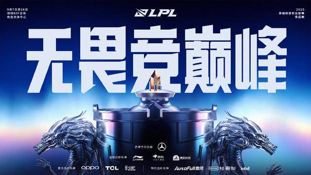 LPL第三赛段季后赛赛程出炉:BLG对阵JDG,TES对阵NIP