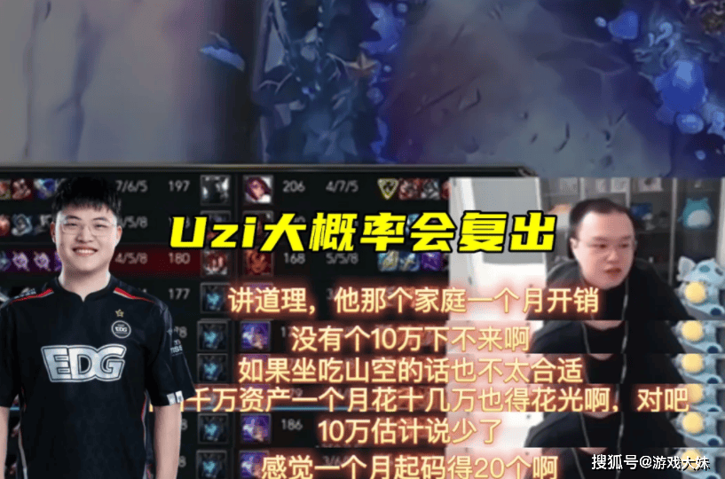 知名主播爆料Uzi会复出,家庭每月花销20万,必须复出赚钱