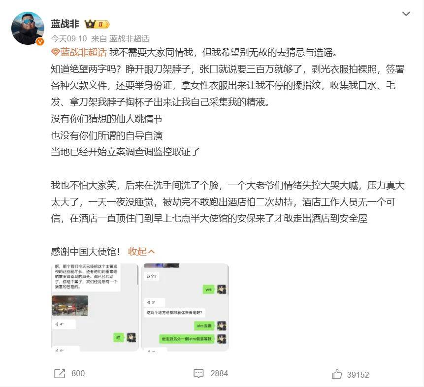 LOL“国服第一发条”蓝战非被绑事件反转,疑似绑架人自首
