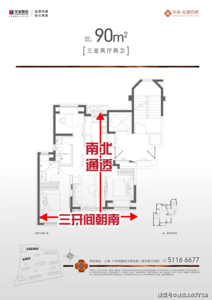 400万级“必看盘”,大虹桥的版本答案!「华发虹桥四季」在售中!在售建面约91-132㎡三房四房!