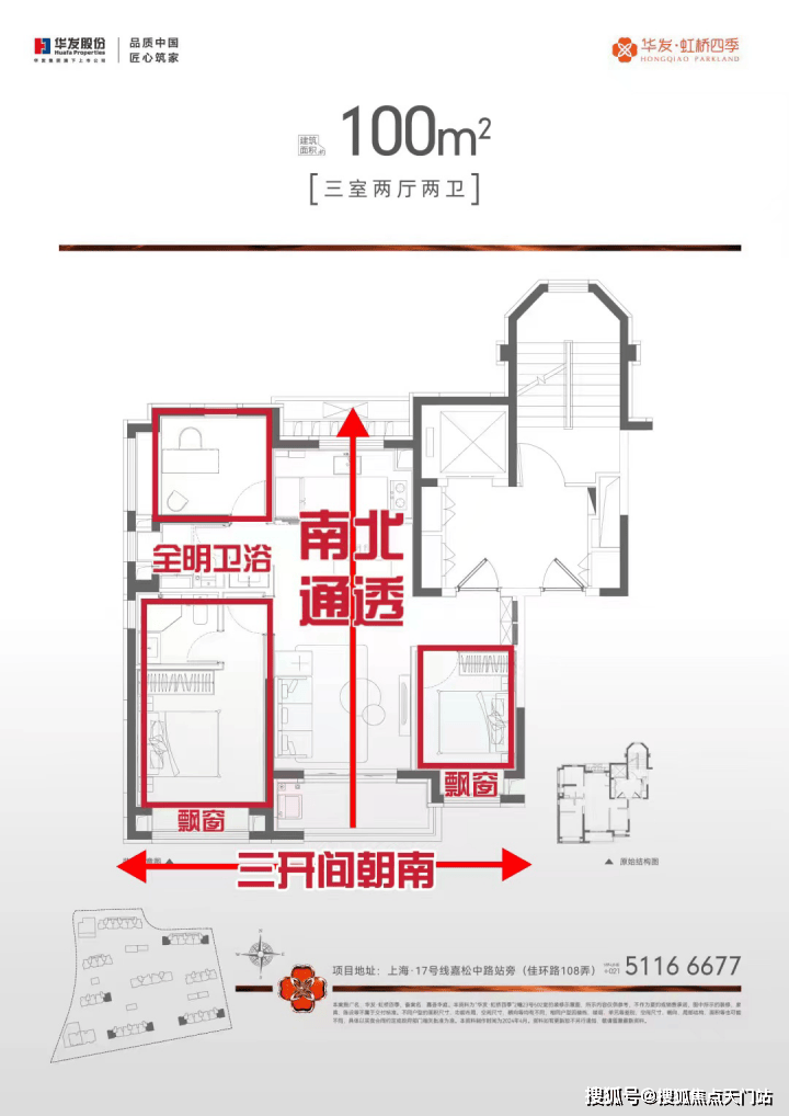 400万级“必看盘”,大虹桥的版本答案!「华发虹桥四季」在售中!在售建面约91-132㎡三房四房!