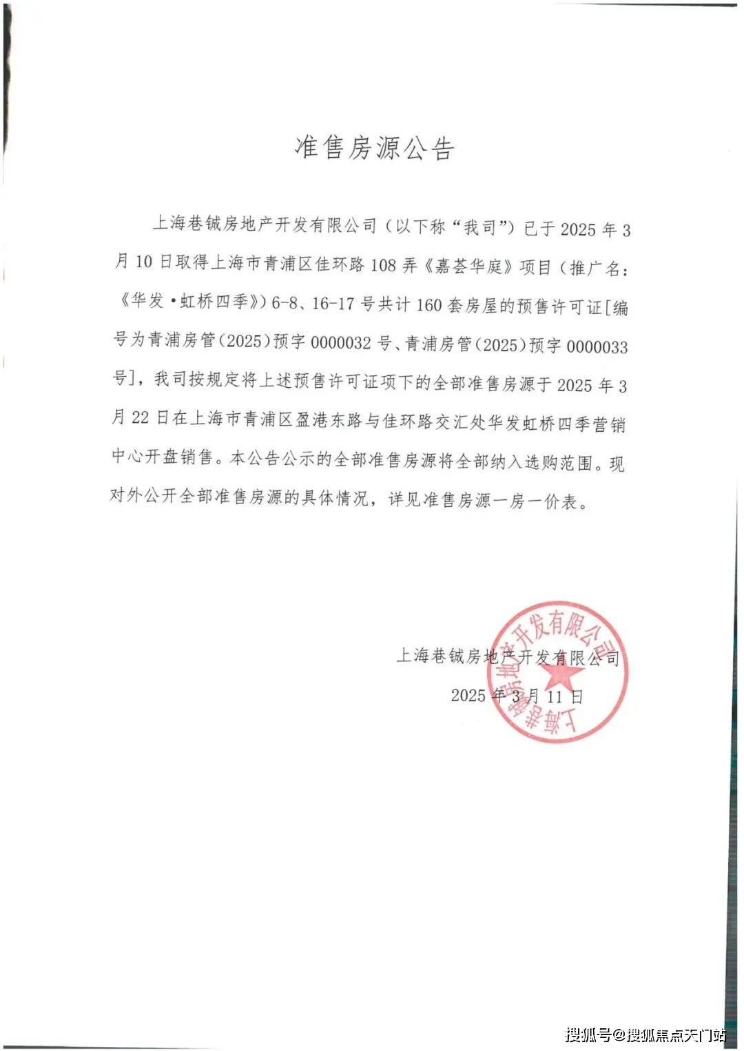 400万级“必看盘”,大虹桥的版本答案!「华发虹桥四季」在售中!在售建面约91-132㎡三房四房!