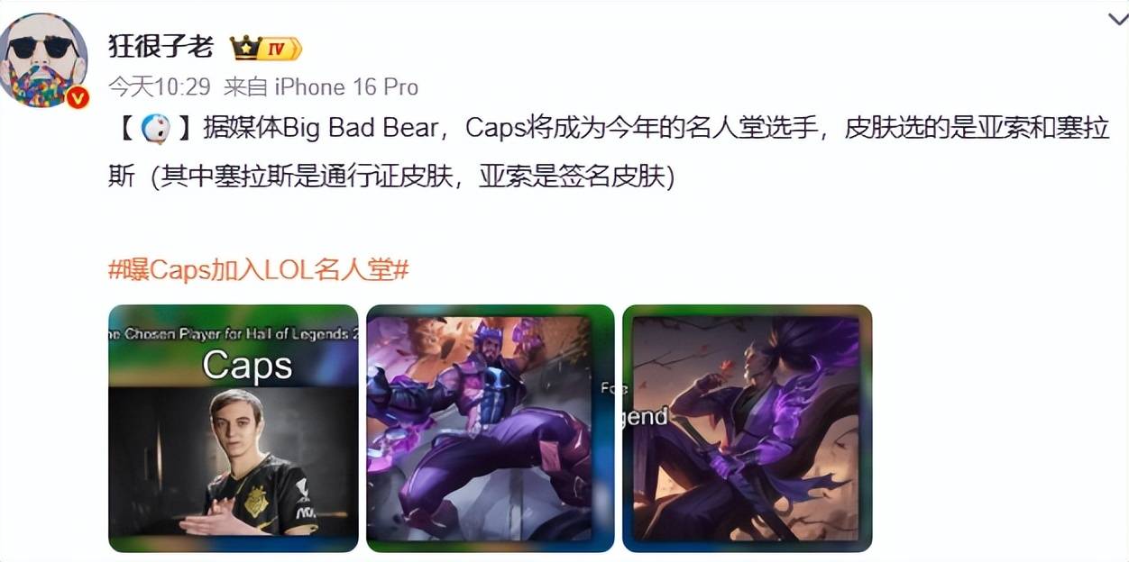 LOL第三位名人堂出炉,两款高人气专属皮肤,网友:Bin不配?